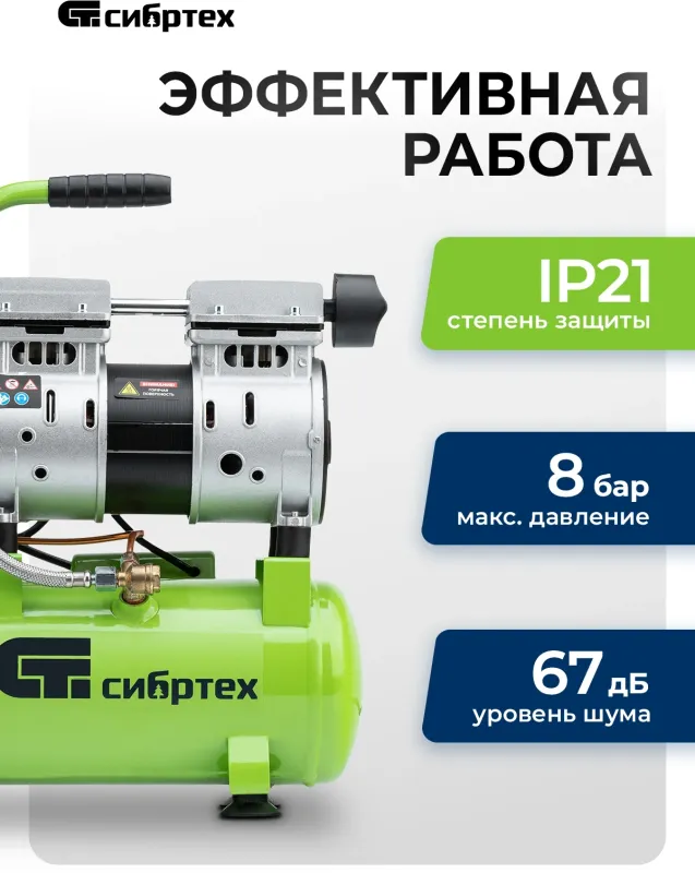 Компрессор поршневой Сибртех МБ 750/10 безмасляный 150л/мин 10л 750Вт зеленый