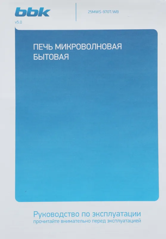 Микроволновая Печь BBK 25MWS-970T/WB 25л. 900Вт белый