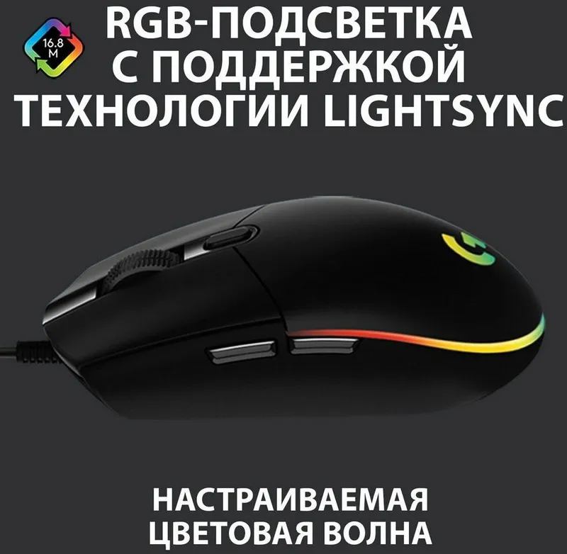 Мышь Logitech G102 LightSync черный оптическая (8000dpi) USB (5but)