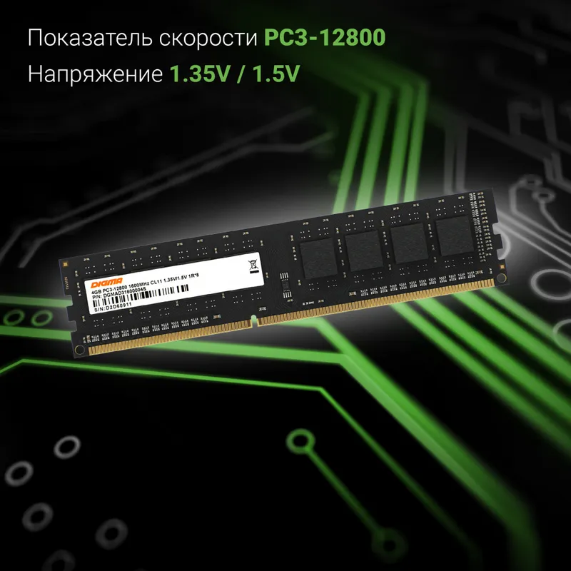 Память DDR3L 4Gb 1600MHz Digma DGMAD31600004S RTL PC3-12800 CL11 DIMM 240-pin 1.35В single rank Ret