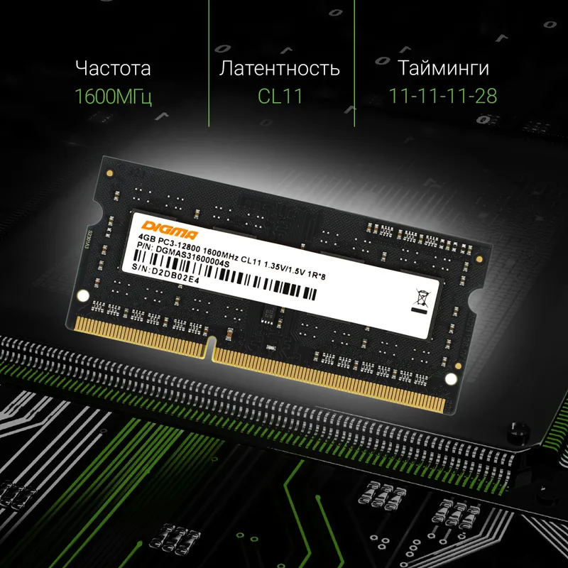 Память DDR3L 4Gb 1600MHz Digma DGMAS31600004S RTL PC3-12800 CL11 SO-DIMM 204-pin 1.35В single rank Ret