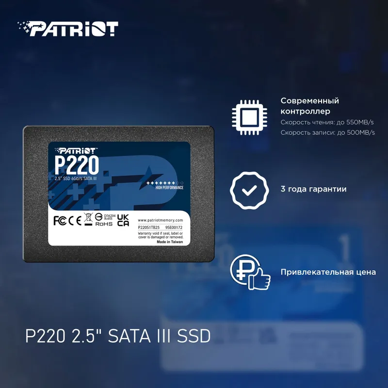 Накопитель SSD Patriot SATA-III 128GB P220S128G25 P220 2.5"