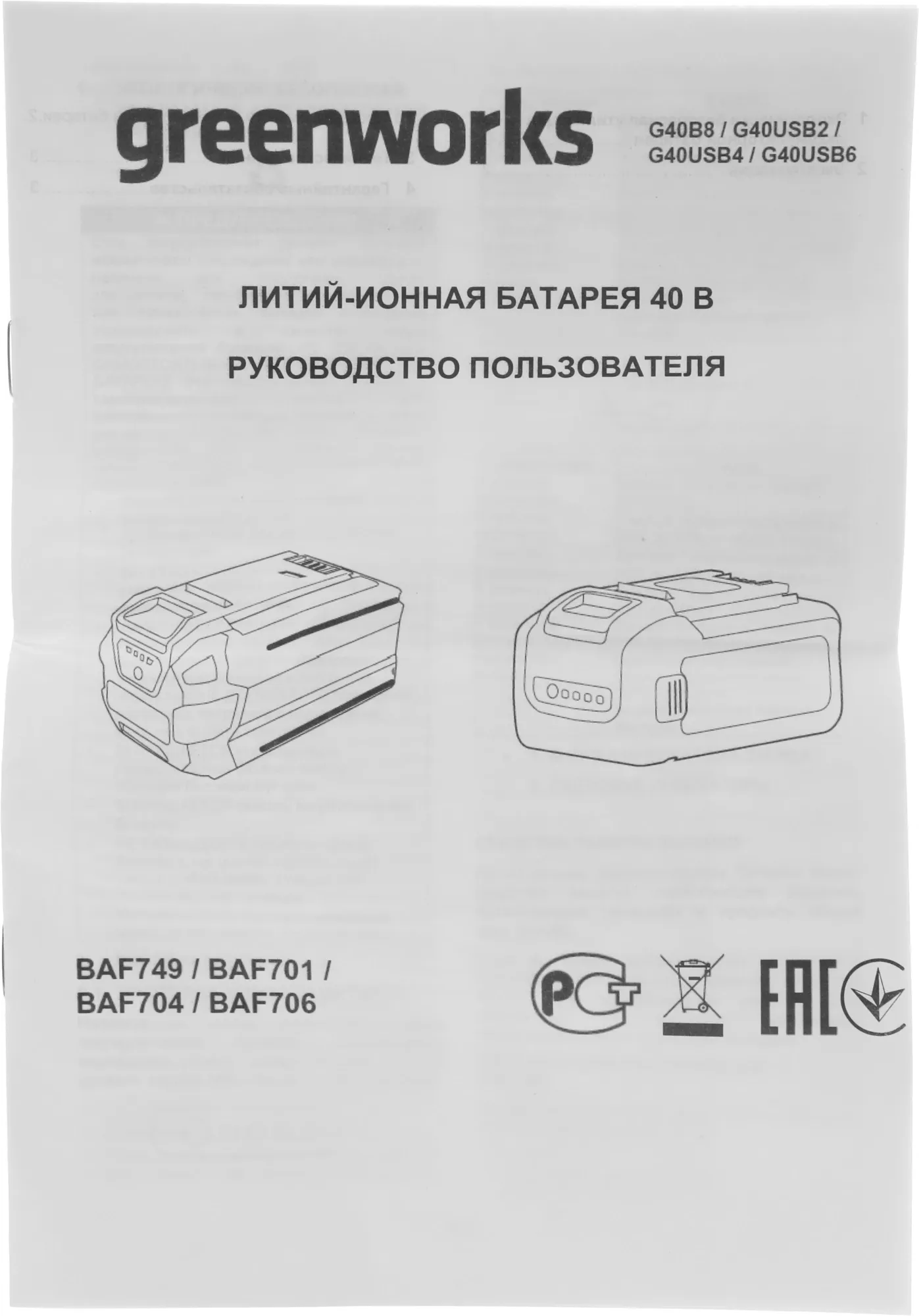 Батарея аккумуляторная Greenworks G40B8 40В 8Ач Li-Ion (2951607)