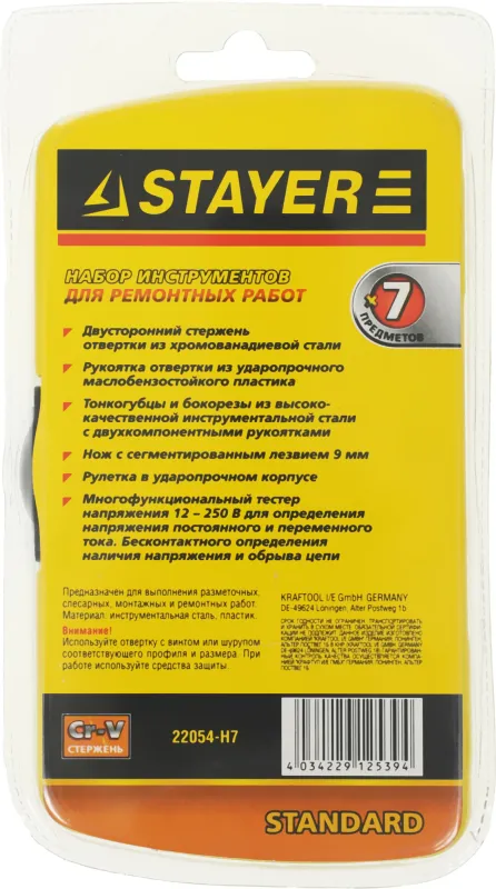 Набор инструментов Stayer 22054-H7 7 предметов (жесткий кейс)