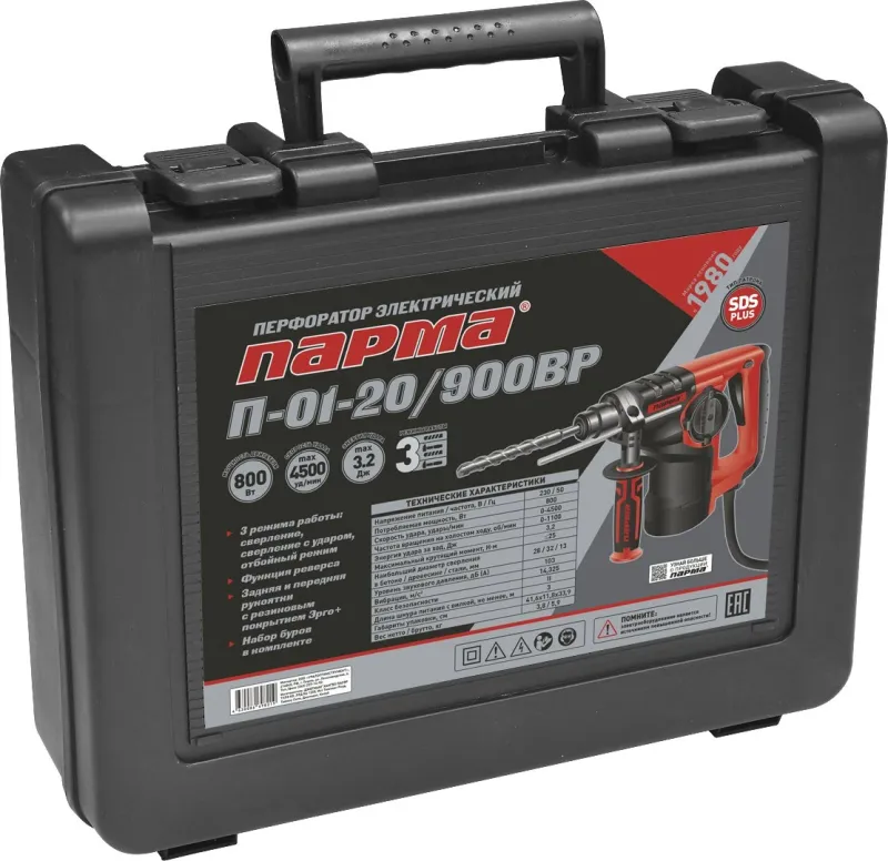 Перфоратор Парма П-01-20/900ВР патрон:SDS-plus уд.:3.2Дж 900Вт (кейс в комплекте)