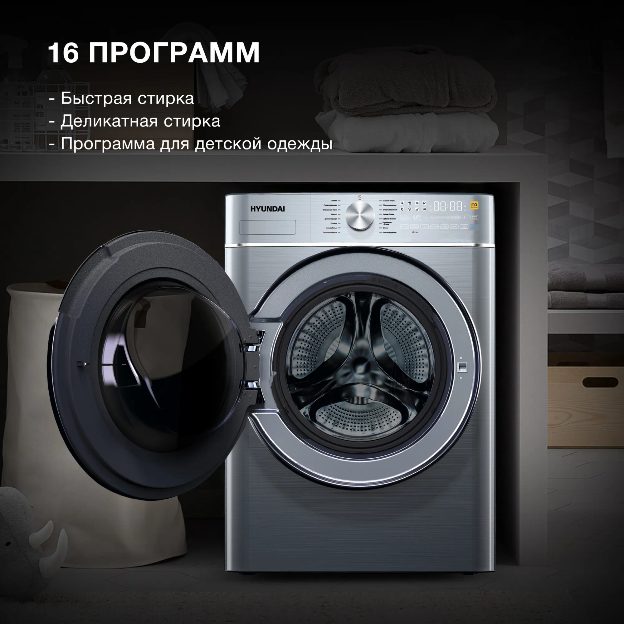 Стиральная машина Hyundai WMD9413 класс: B загр.фронтальная макс.:10кг (с сушкой) темно-серебристый