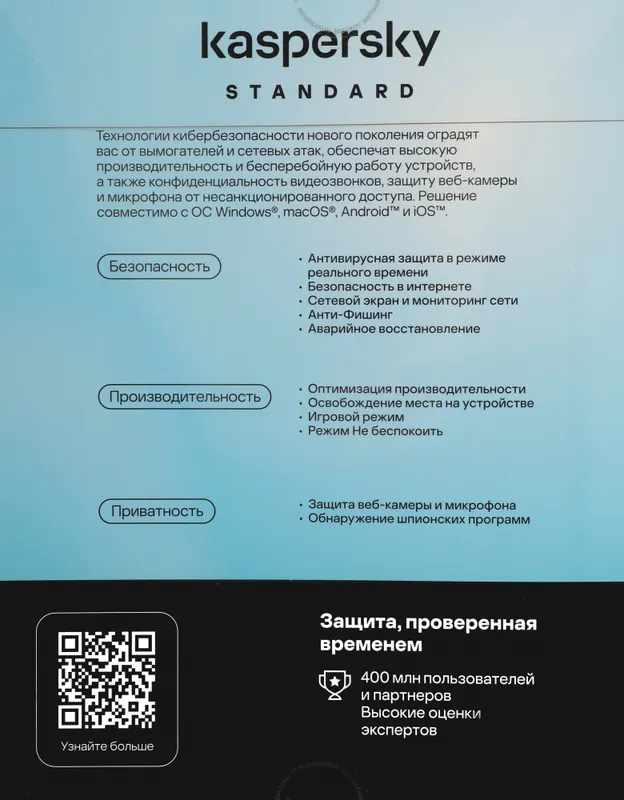 Программное Обеспечение Kaspersky Standard 3-Device 1Y Base Box (KL1041RBCFS)