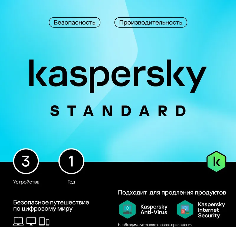 Программное Обеспечение Kaspersky Standard 5-Device 1Y Base Card (KL1041ROEFS)