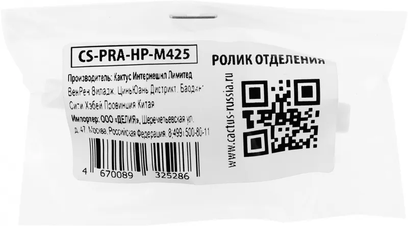 Ролик отделения Cactus CS-PRA-HP-M425 (RM1-6414-000, RM1-9168-000) для HP P2035/2055/ M400/M401/M425