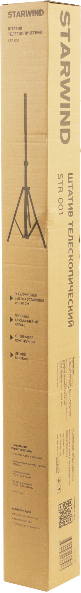 Штатив Starwind STR-001