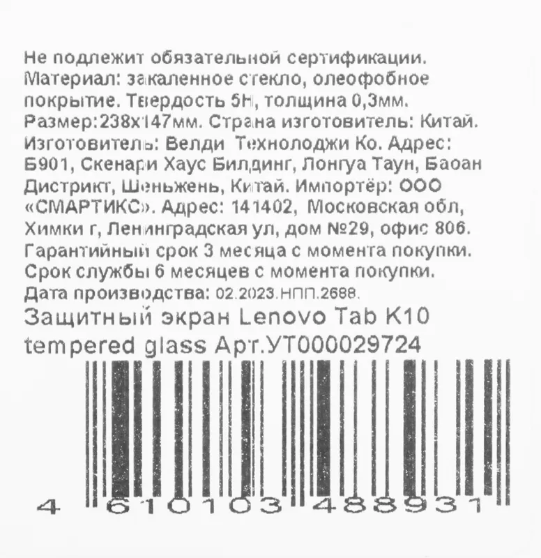 Защитное стекло для экрана Redline Lenovo Tab K10 10" 1шт. (УТ000029724)