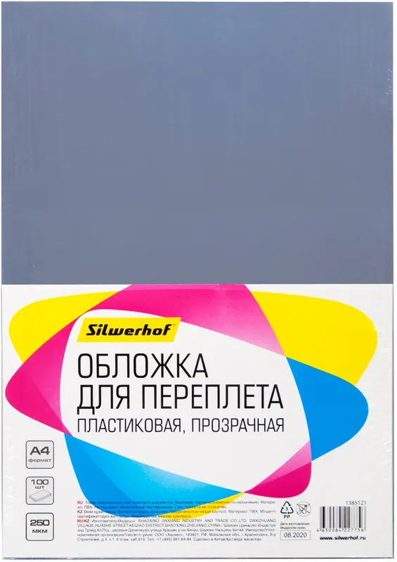 Обложки для переплёта Silwerhof A4 250мкм прозрачный (100шт)