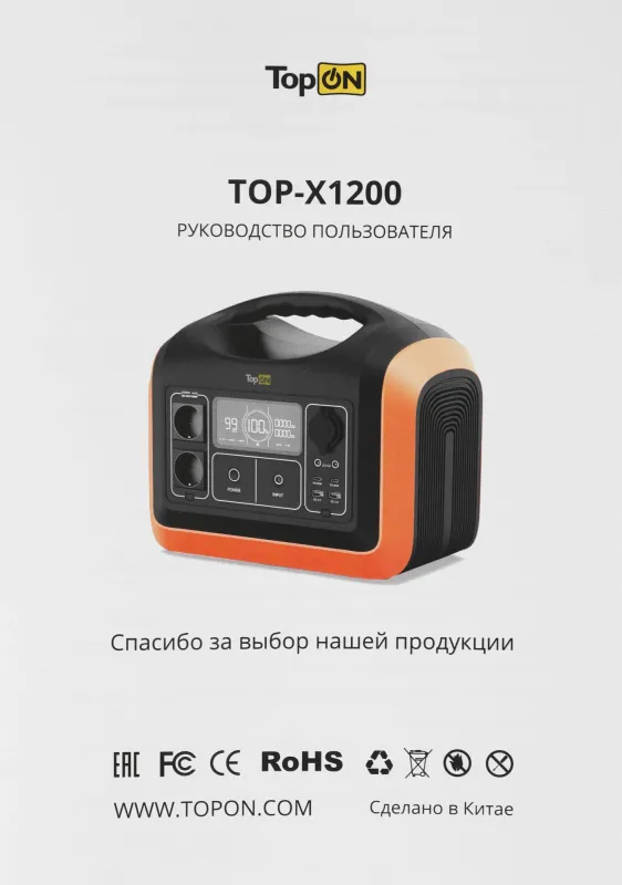 Электростанция портативная TopON TOP-X1200 310000mAh 10A QC3.0/PD3.0 4xUSB черный/оранжевый (103258)