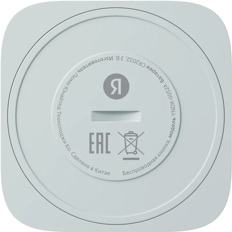 Умная кнопка Yandex YNDX-00524 белый