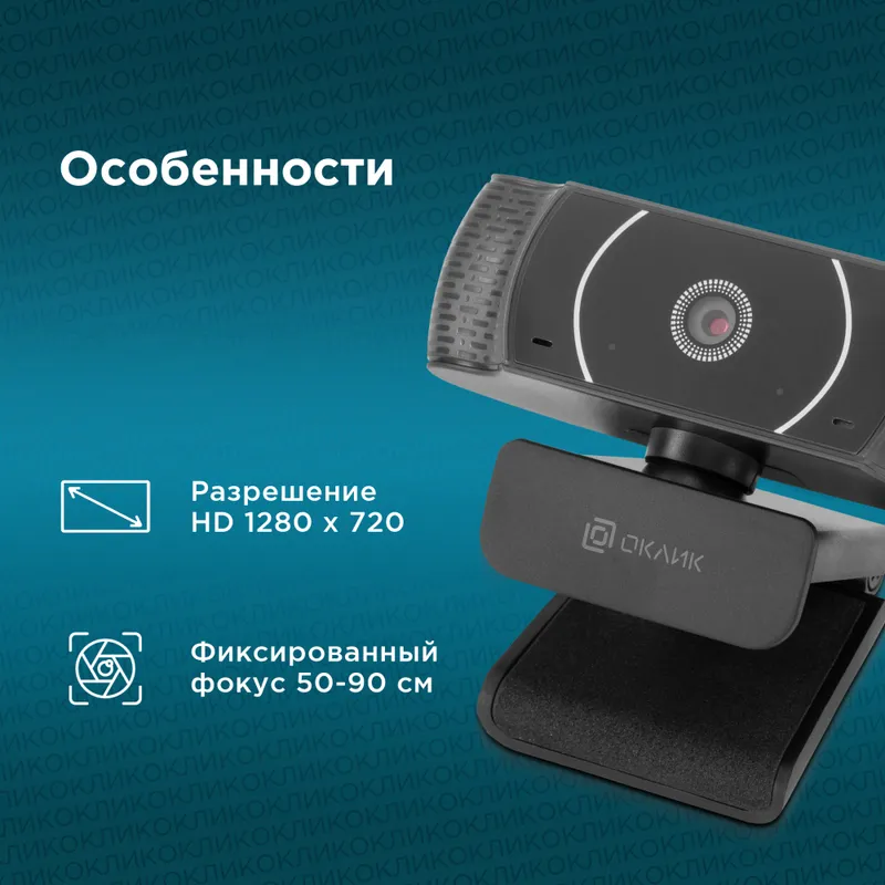 Камера Web Оклик OK-C016HD черный 1Mpix (1280x720) USB2.0 с микрофоном