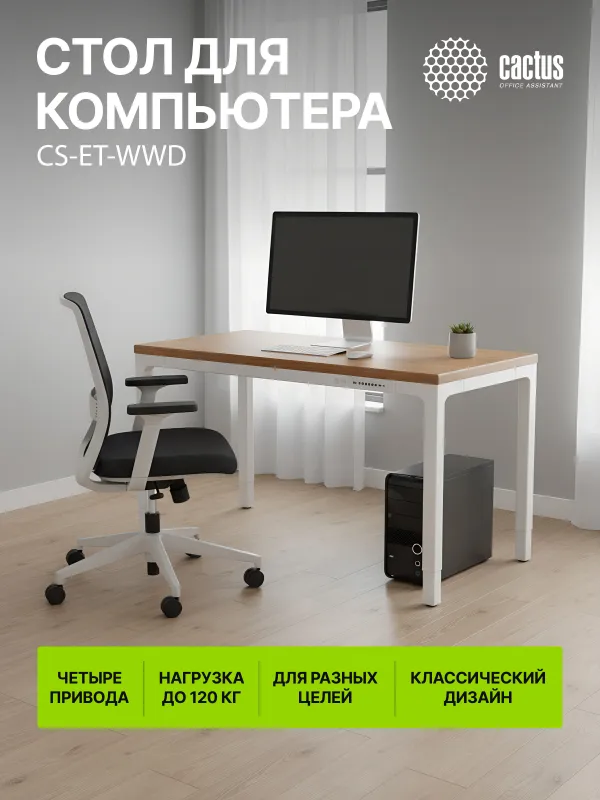 Стол для компьютера Cactus CS-ET-WWD столешница МДФ белый дуб молочный каркас белый