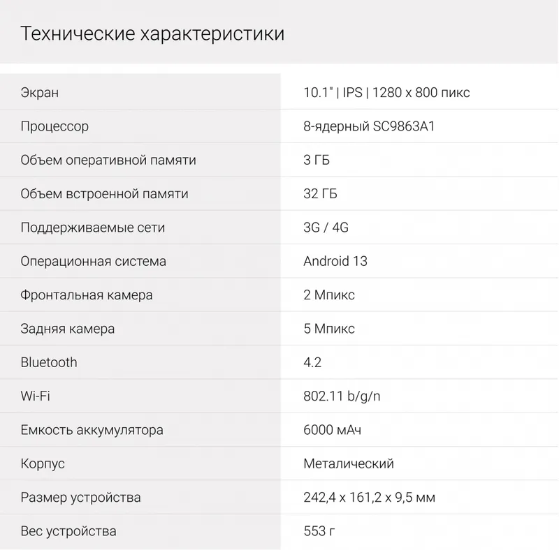 Планшет Digma CITI 1313C 4G SC9863A1 (1.6) 8C RAM3Gb ROM32Gb 10.1" IPS 1280x800 3G 4G Android 13 темно-серый 5Mpix 2Mpix BT GPS WiFi Touch microSD 128Gb 6000mAh