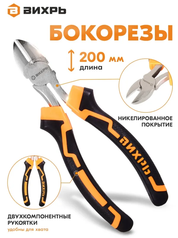 Бокорезы Вихрь 73/6/3/3