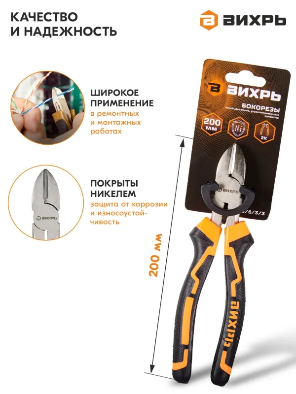 Бокорезы Вихрь 73/6/3/3