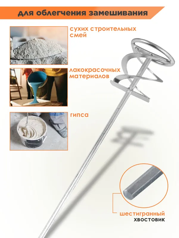 Миксер строит. для дрелей Вихрь 73/3/7/2 серебристый