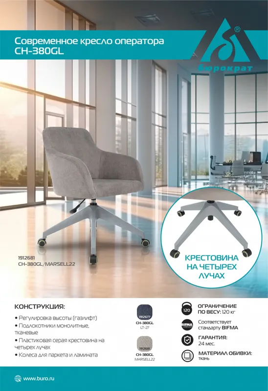 Кресло Бюрократ CH-380GL синий Light-27 крестов.4-луч. пластик пластик серый