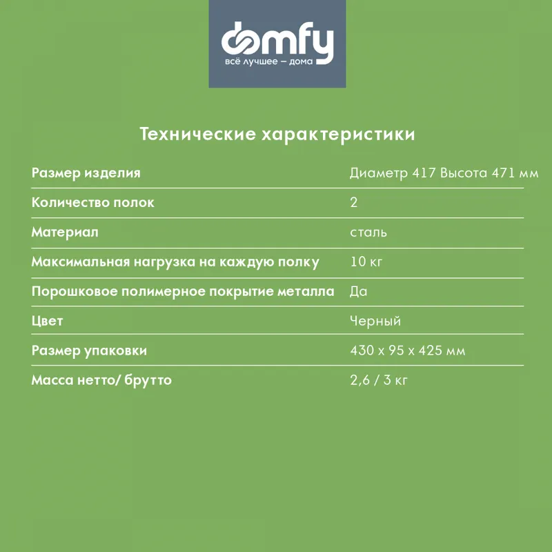Стол Domfy DHC-ST30862 складн. черный 41.7x41.7x47.1см