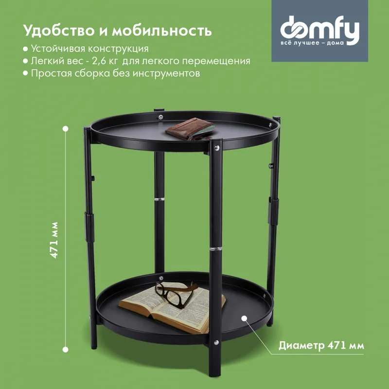 Стол Domfy DHC-ST30862 складн. черный 41.7x41.7x47.1см