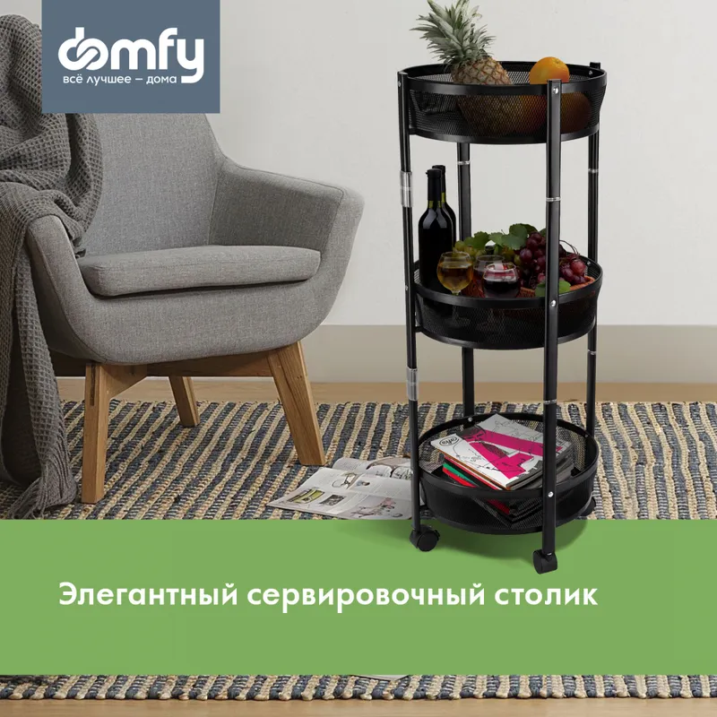 Этажерка Domfy DHC-FC30862 34.2x34.2x83.6см d=34.2см черный