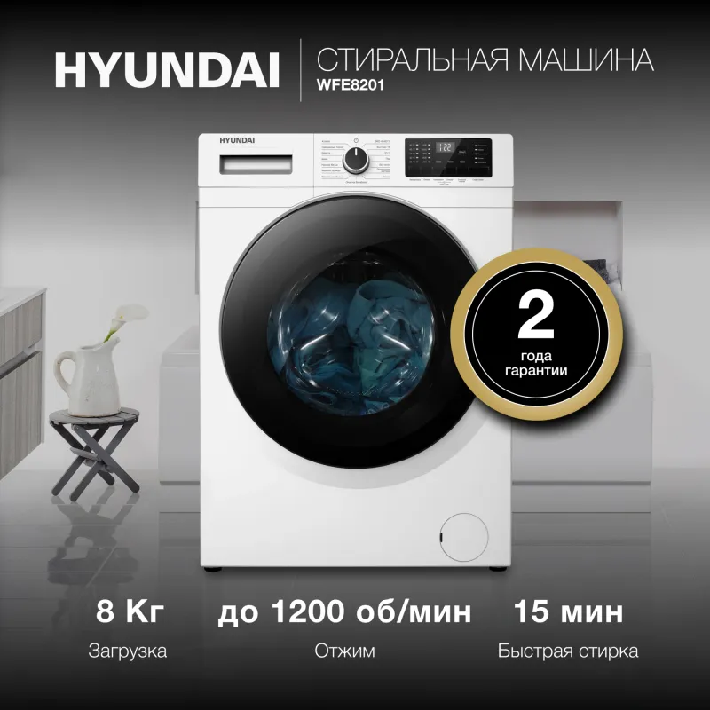 Стиральная машина Hyundai WFE8201 класс: A+++ загр.фронтальная макс.:8кг белый
