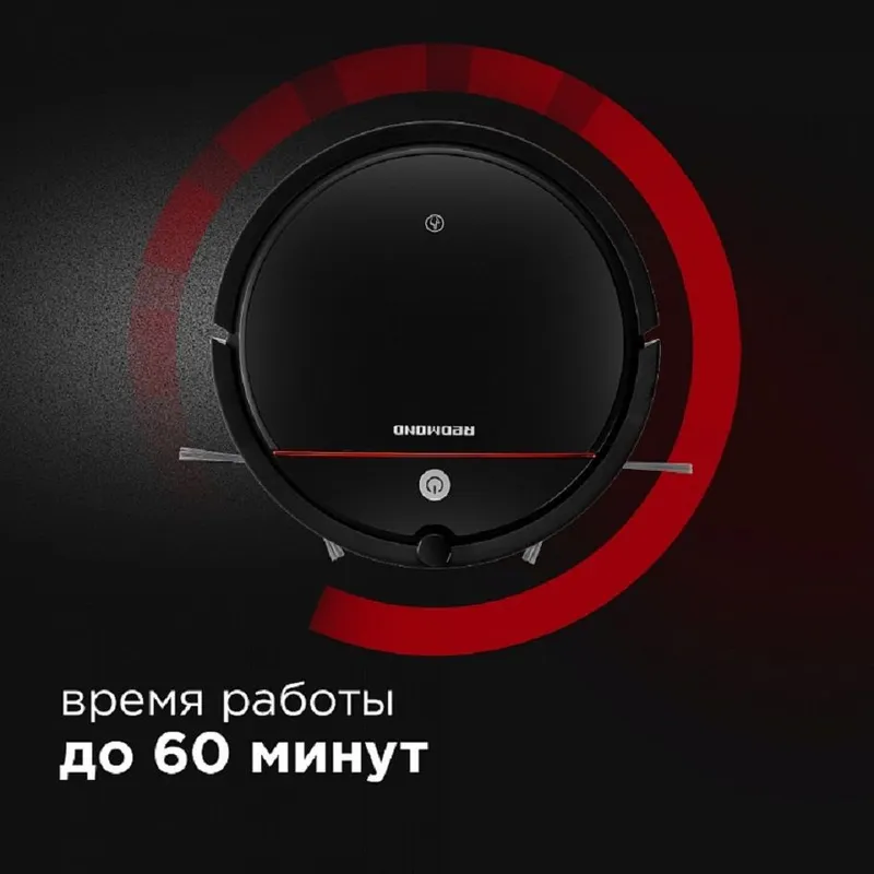 Пылесос-робот Redmond RV-R280 18Вт черный