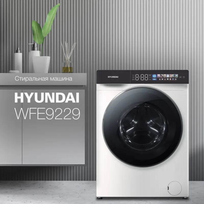 Стиральная машина Hyundai WFE9229 класс: A+++ загр.фронтальная макс.:10кг белый
