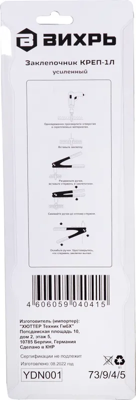 Заклепочник Вихрь КРЕП-1Л (73/9/4/5)