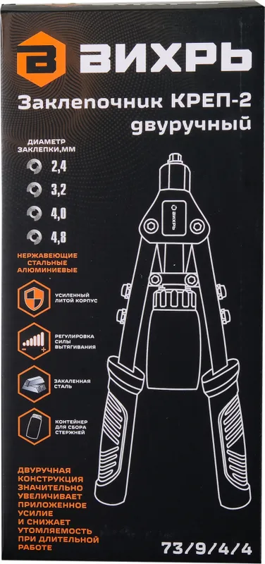 Заклепочник Вихрь КРЕП-2 (73/9/4/4)