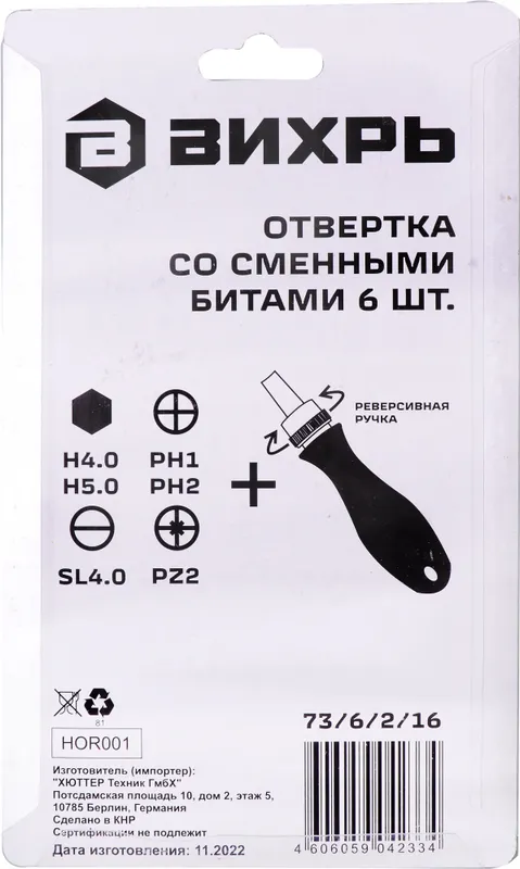 Отвертка Вихрь 73/6/2/16 в компл.:7 предметов