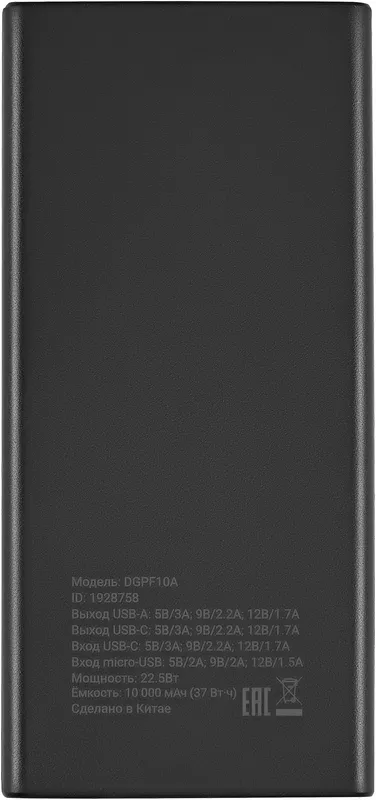 Мобильный аккумулятор Digma DGPF10A 10000mAh QC3.0/PD3.0 22.5W 5A 2xUSB-A/USB-C черный (DGPF10A22PBK)