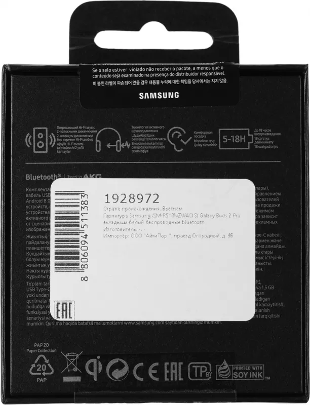 Гарнитура вкладыши Samsung Galaxy Buds 2 Pro белый беспроводные bluetooth в ушной раковине (SM-R510NZWACIS)