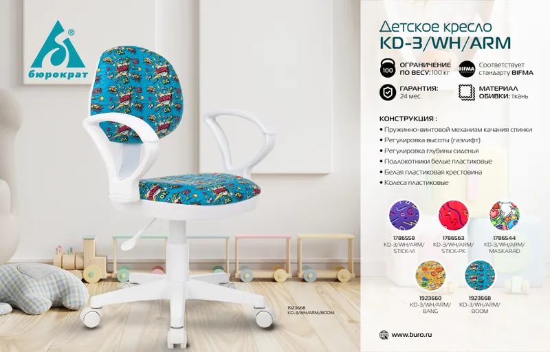 Кресло детское Бюрократ KD-3/WH/ARM голубой бум крестов. пластик пластик белый