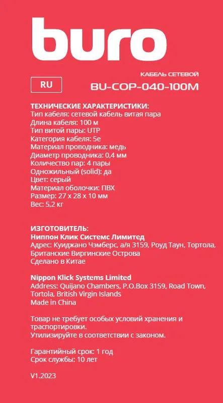 Кабель сетевой Buro BU-COP-040-100M UTP 4 пары cat5E solid 0.40мм Cu 100м серый