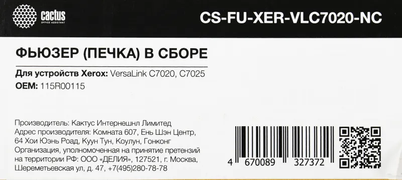 Печка в сборе Cactus CS-FU-XER-VLC7020-NC (115R00115-new compat) для Xerox VL B7025/7030/7035/C7020/7025/7030/7035