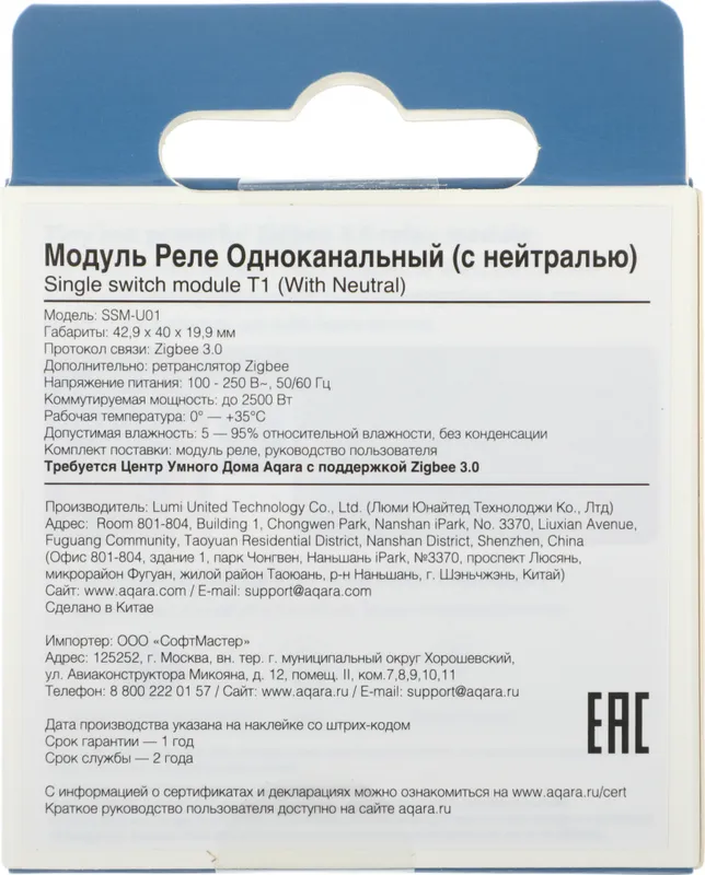 Комплект защита от протечки Aqara SWK43BS