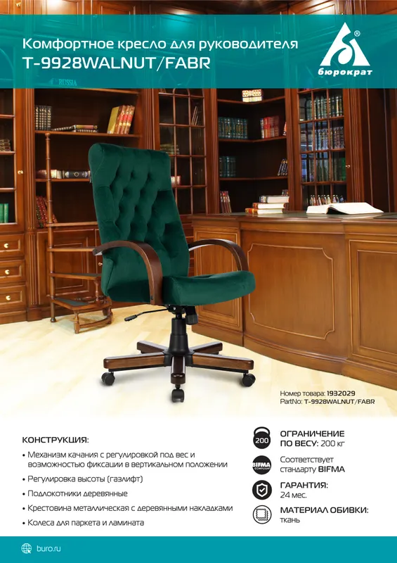Кресло руководителя Бюрократ T-9928WALNUT Fabric зеленый Italia Green крестов. металл/дерево