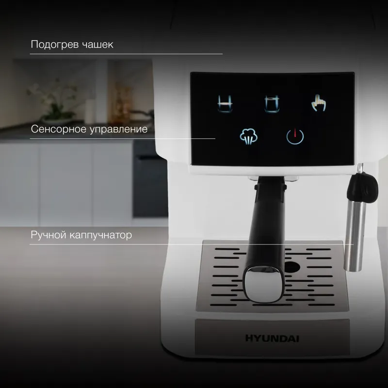 Кофеварка рожковая Hyundai HEM-3203 1000Вт белый/серебристый