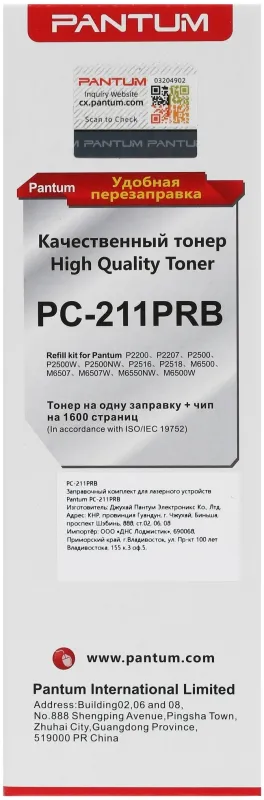 Барабан Pantum Refueling set  PC-211PRB (аналог PC-211RB) for P2200/P2207/P2500/P2500W/P2507/М6500/M6500N/М6500W/M6550/М6550NW/M6600N/M6607/М6607NW (chip + toner on 1600 pages)