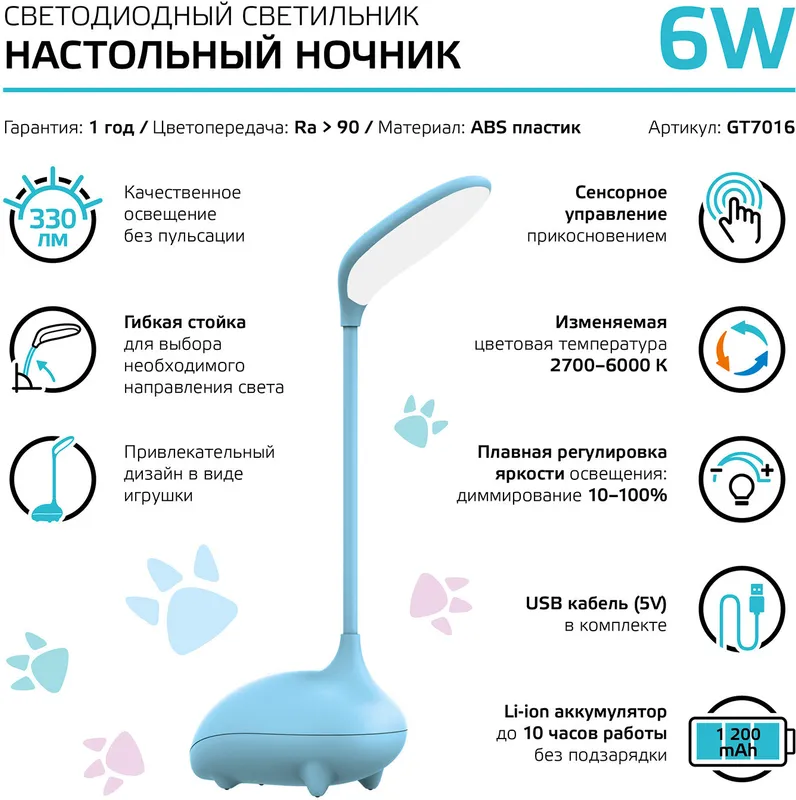 Светильник Gauss Qplus GTL701 (GT7016) настольный LED голубой 6Вт