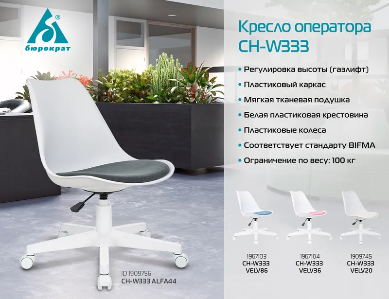 Кресло Бюрократ CH-W333 белый сиденье голубой Velvet 86 крестов. пластик пластик белый
