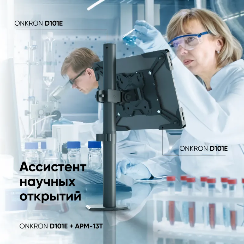 Подставка Onkron для планшетных компьютеров APM-13T черный