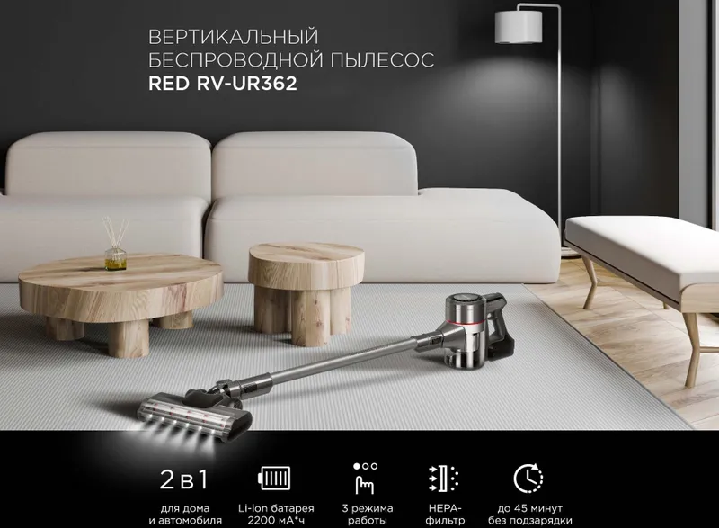 Пылесос ручной Red Solution RV-UR362 150Вт серый/красный