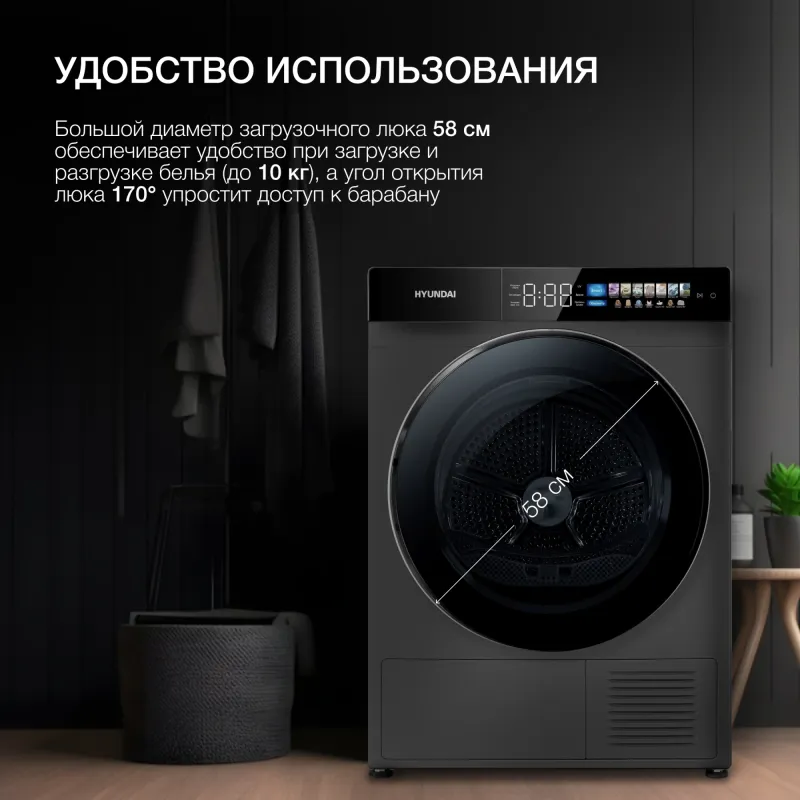 Сушильная машина Hyundai DFE9430 кл.энер.:A+++ макс.загр.:10кг темно-серый (DFE9430 DARK GRAY)