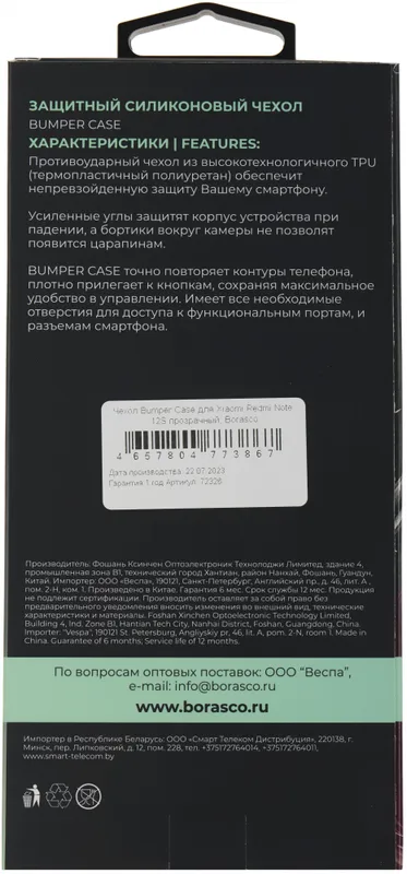 Чехол (клип-кейс) BoraSCO для Xiaomi Redmi Note 12S прозрачный (72326)