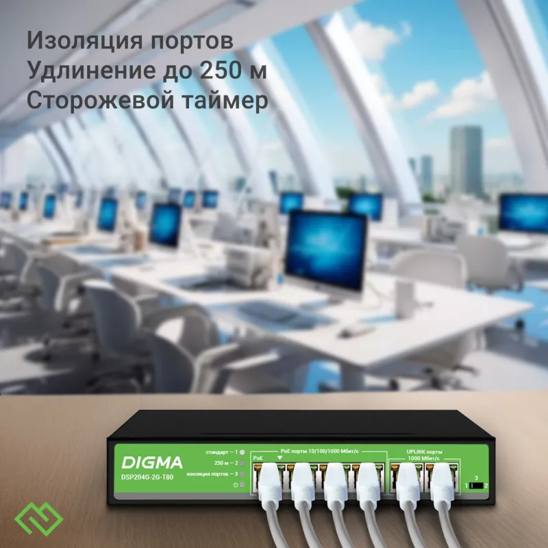 Коммутатор Digma DSP204G-2G-T80 6x1Гбит/с 4PoE 4PoE+ 1PoE++ 80W неуправляемый